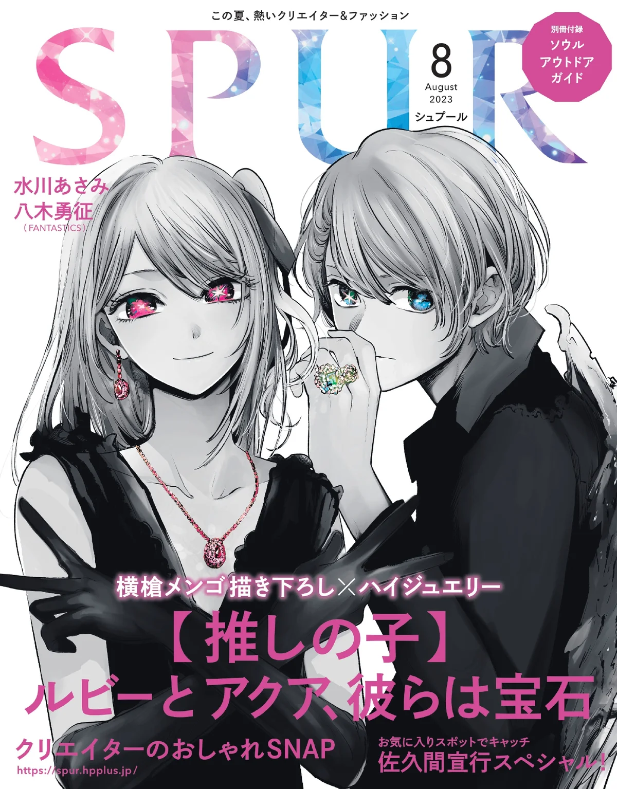 Aqua Hoshino y Ruby Hoshino de OSHI NO KO adornan la portada de la revista SPUR para agosto de 2023.