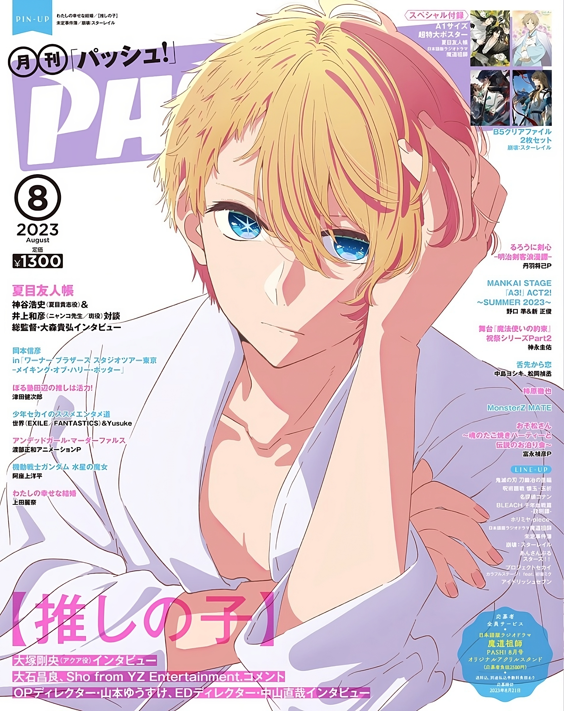 ¡Aqua Hoshino adorna la portada de PASH!  revista